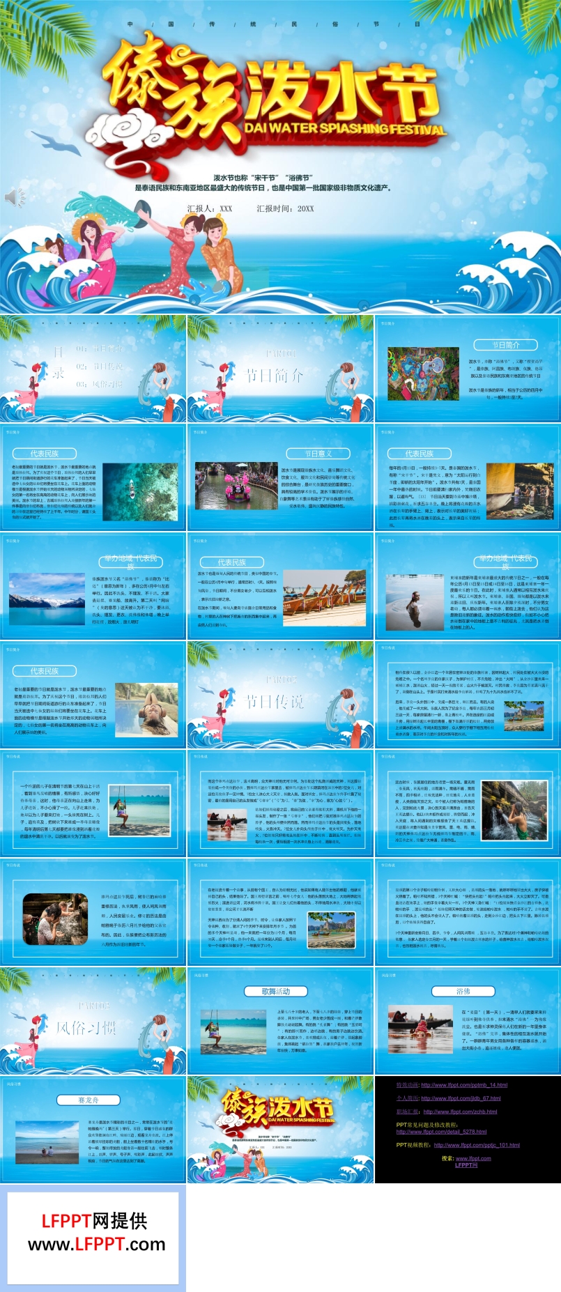 快乐的泼水节ppt