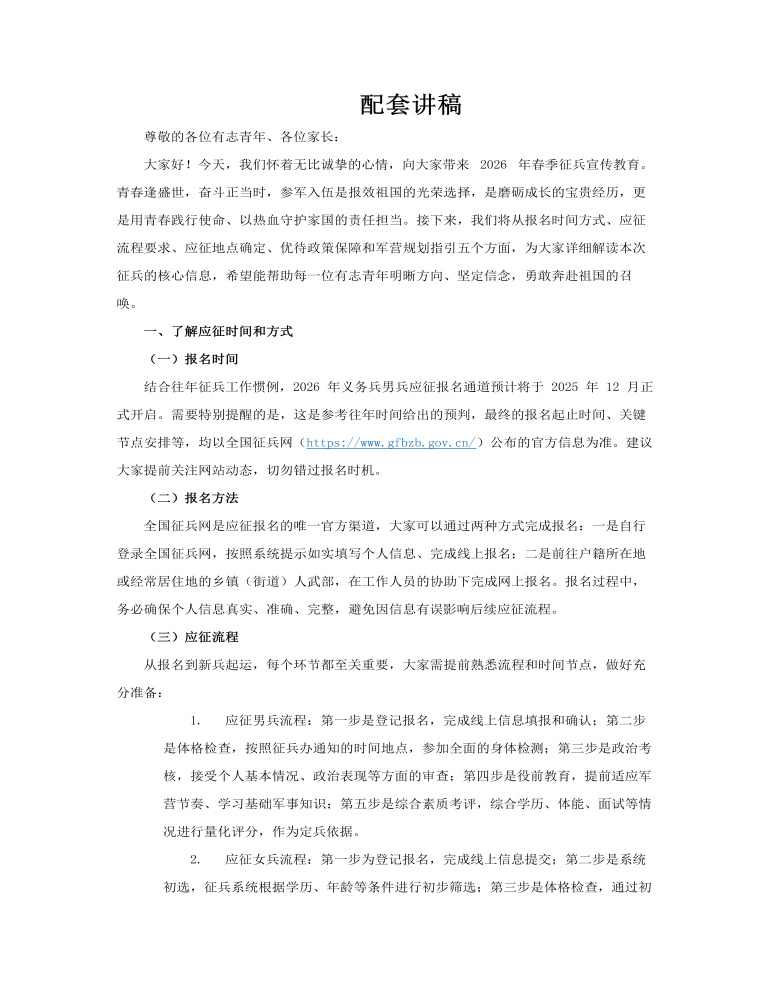 2026年春季征兵宣传教育PPT课件含讲稿讲稿图片