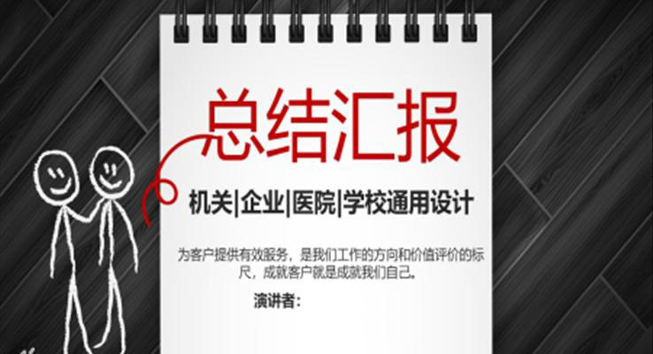 手绘风工作总结汇报PPT模板