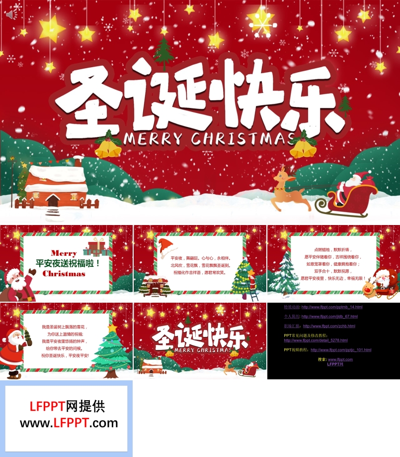 平安夜祝福贺卡PPT