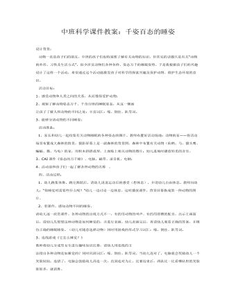中班科学课件教案:千姿百态的睡姿