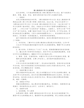 人教版高中政治必修3博大精深的中华文化说课稿