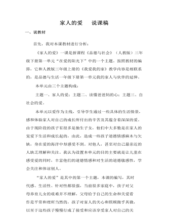 家人的爱 说课稿