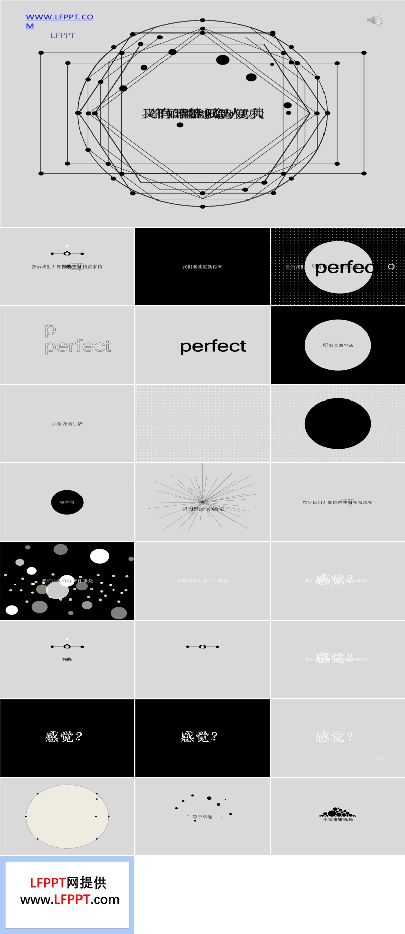 仿苹果线条动画开场PPT模板