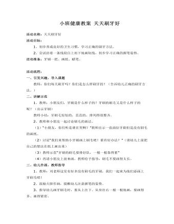 小班健康教案 天天刷牙好