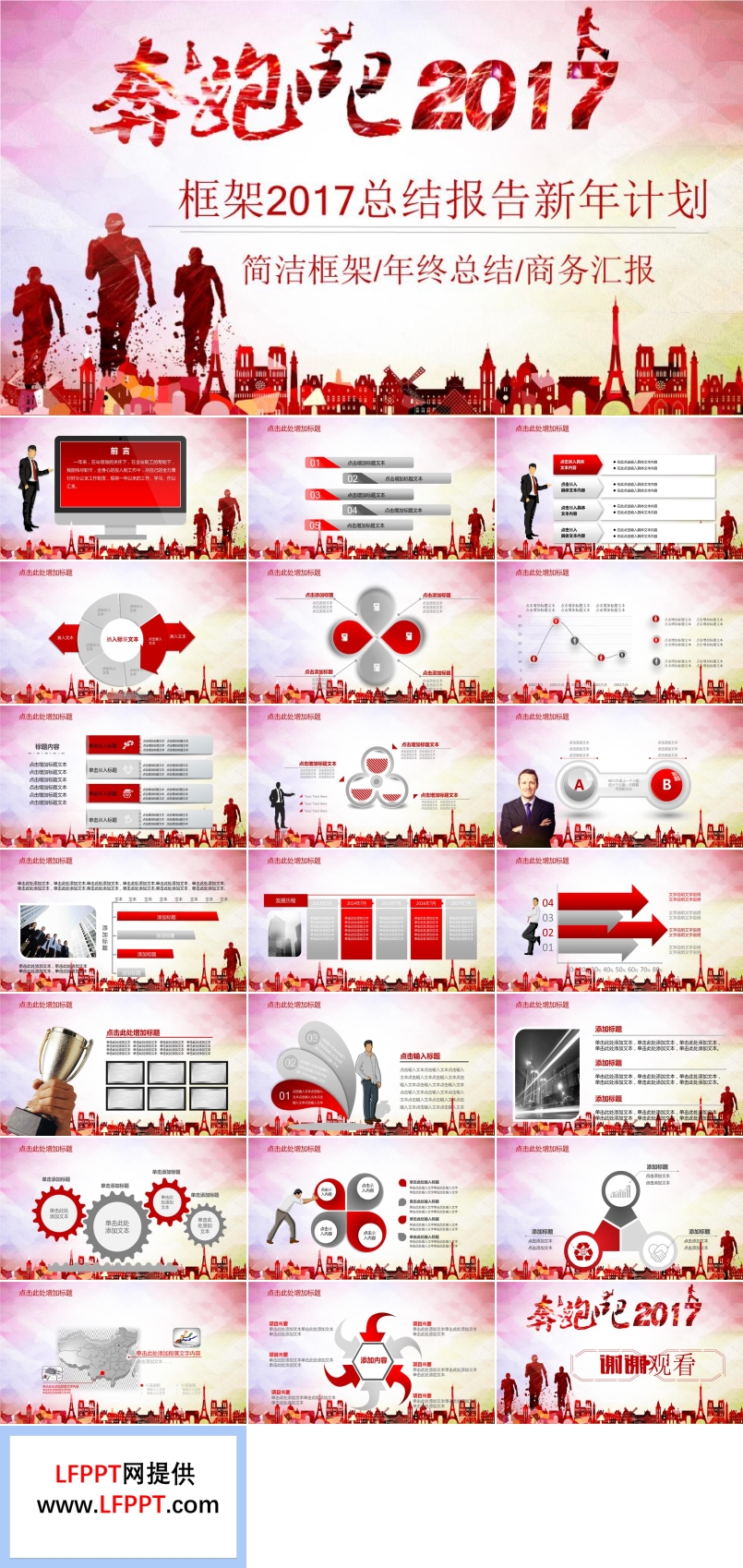 奔跑吧2017總結(jié)報告新年計劃