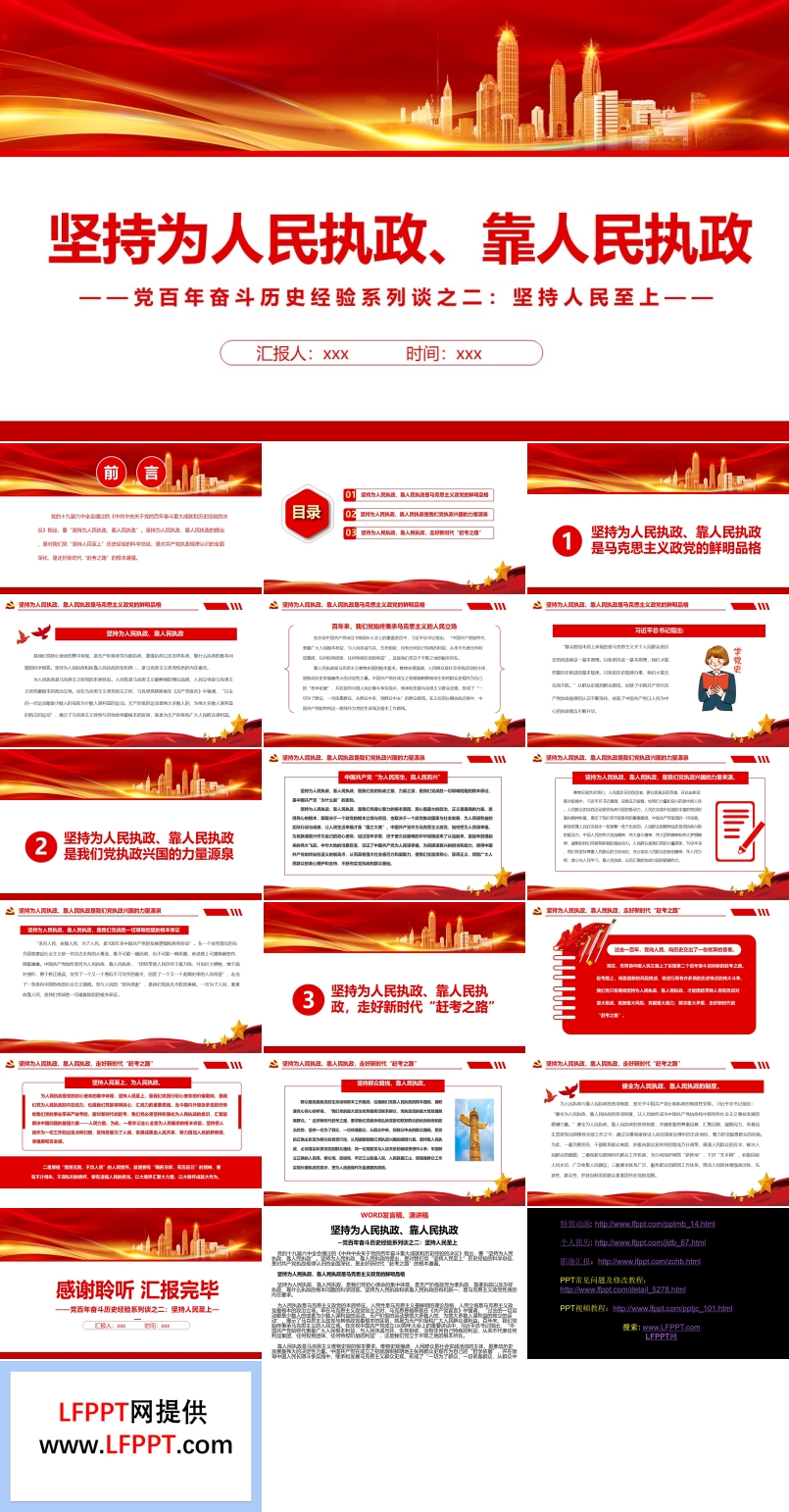 堅(jiān)持為人民執(zhí)政靠人民執(zhí)政PPT