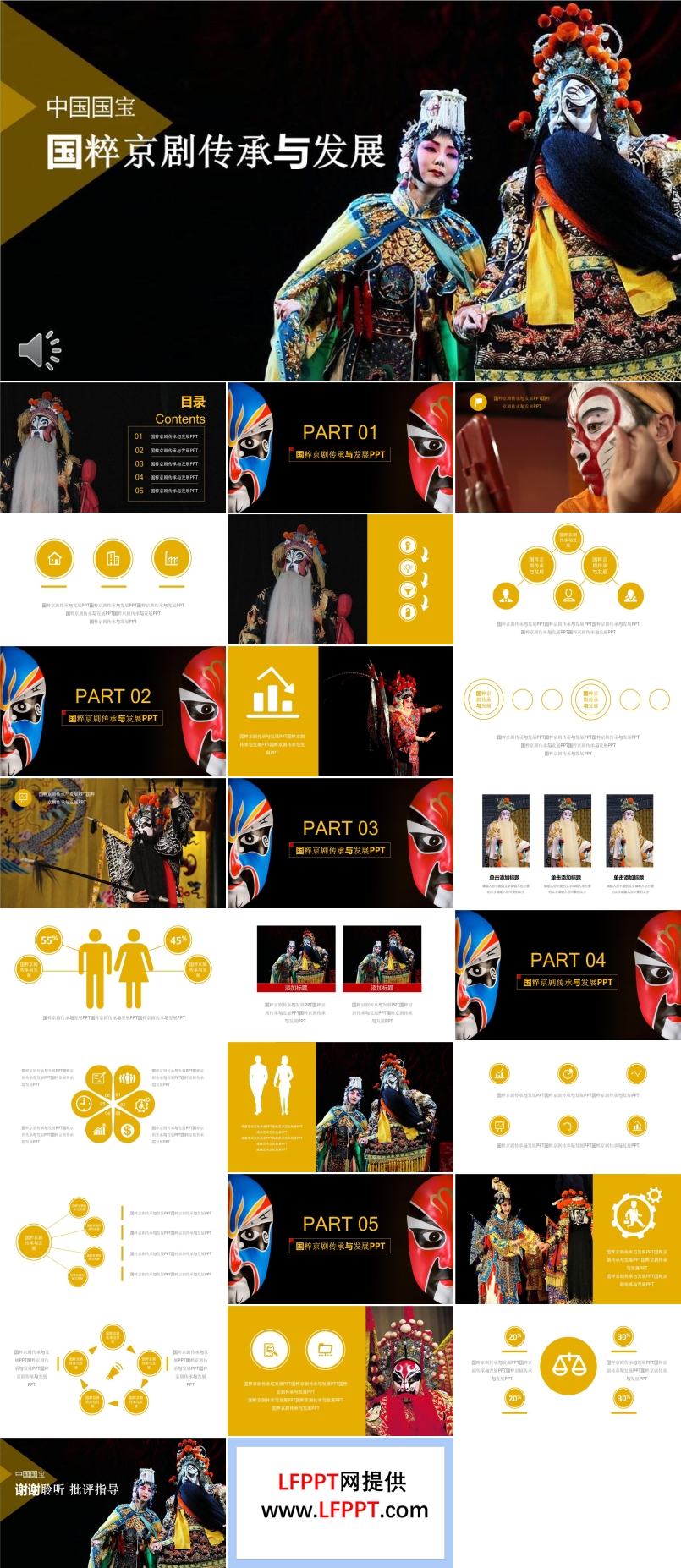 國寶國粹京劇傳承與發(fā)展