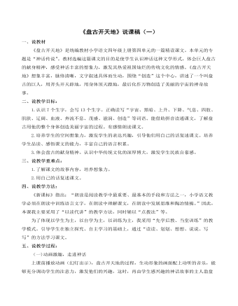 (新)部编人教版四年级上册《盘古开天地》说课稿(一)