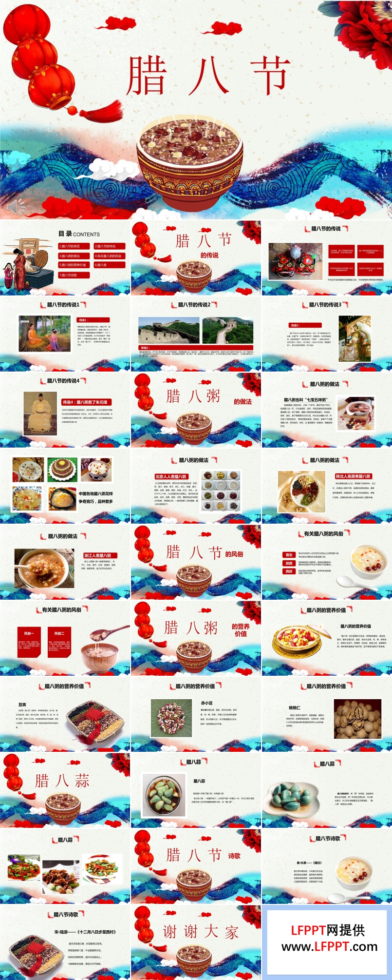 臘八節(jié)PPT模板