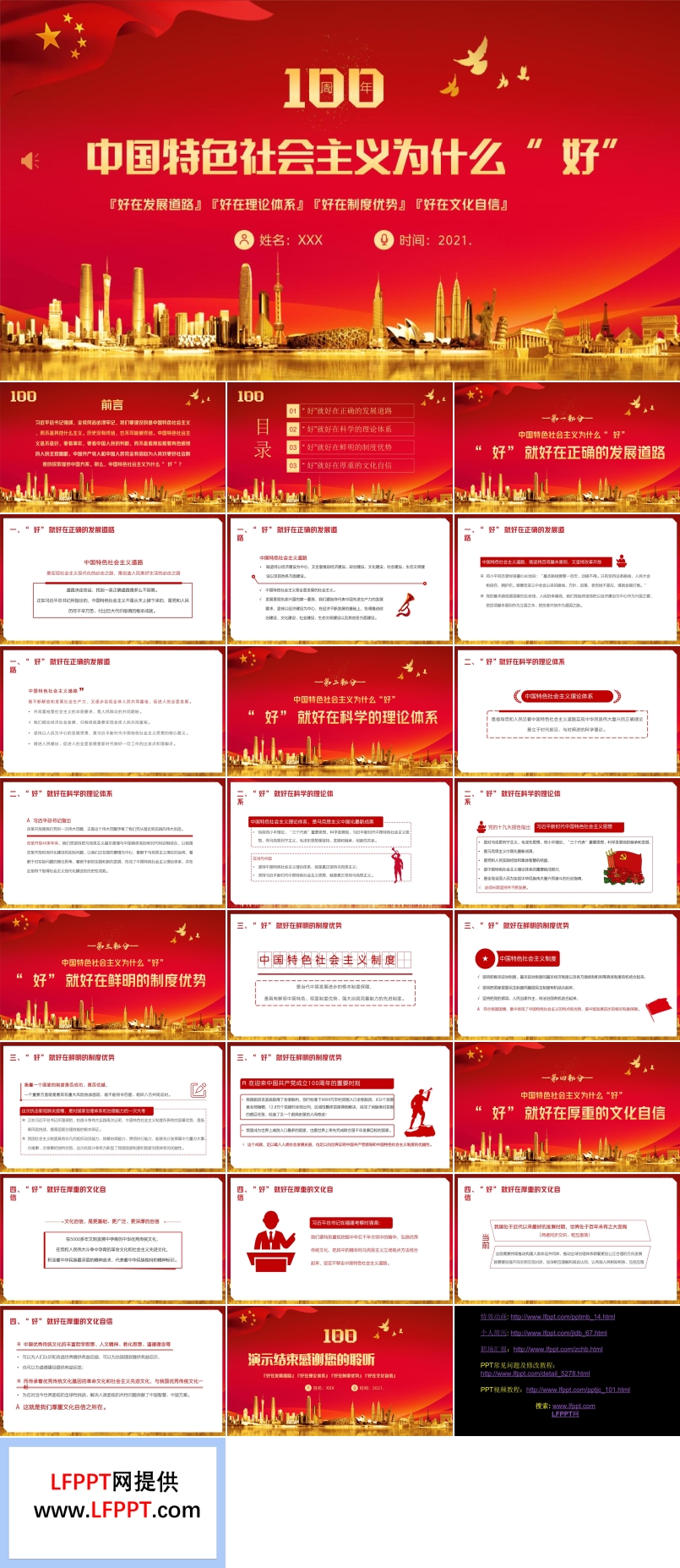 中國(guó)特色社會(huì)主義為什么好PPT