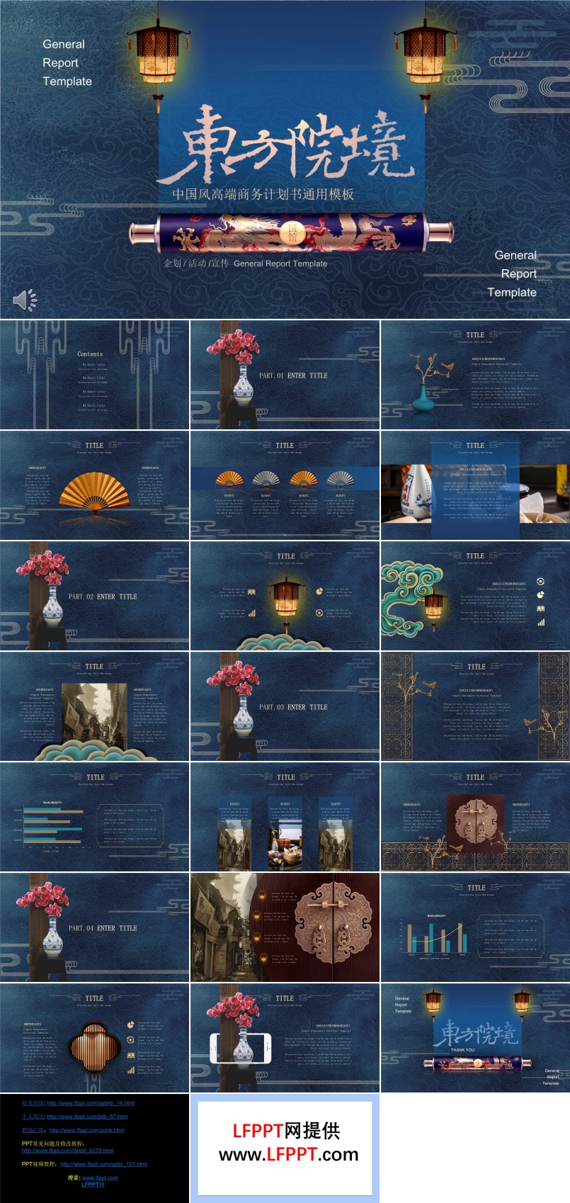 高端中國(guó)風(fēng)PPT模版