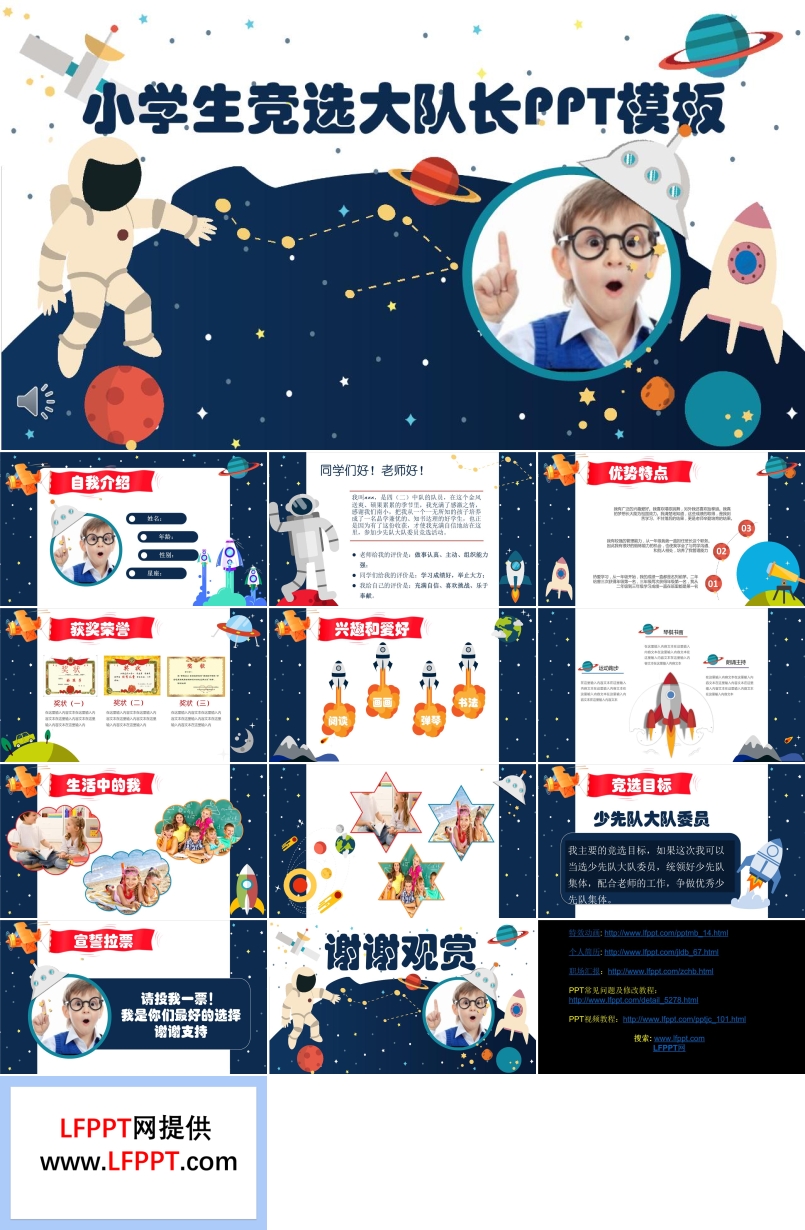 小学生竞选大队长PPT模板