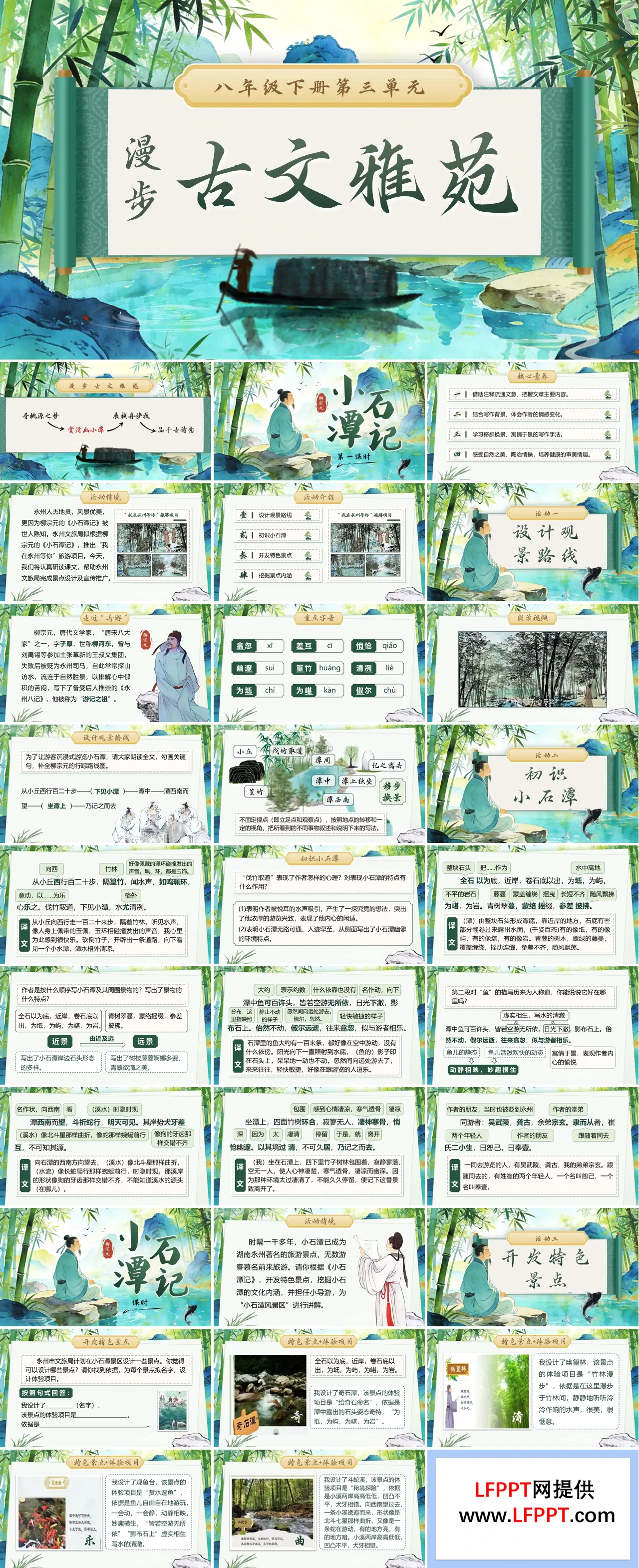 八年級(jí)語(yǔ)文下冊(cè)小石潭記PPT課件含教案