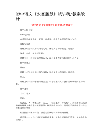 初中语文《安塞腰鼓》试讲稿_教案设计