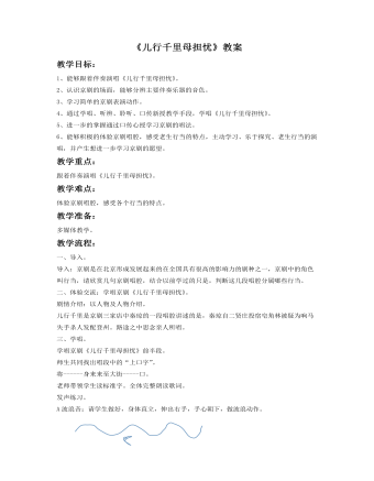《儿行千里母担忧》教案