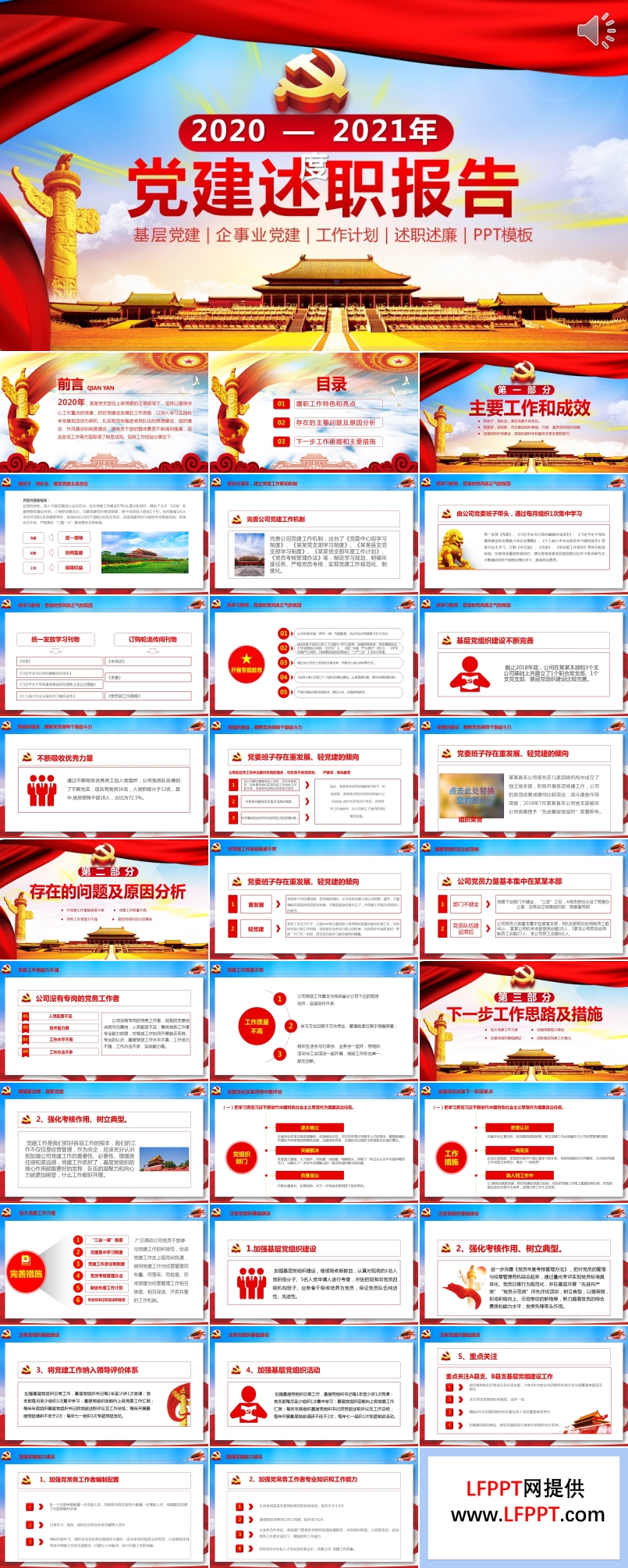 党建述职报PPT模板