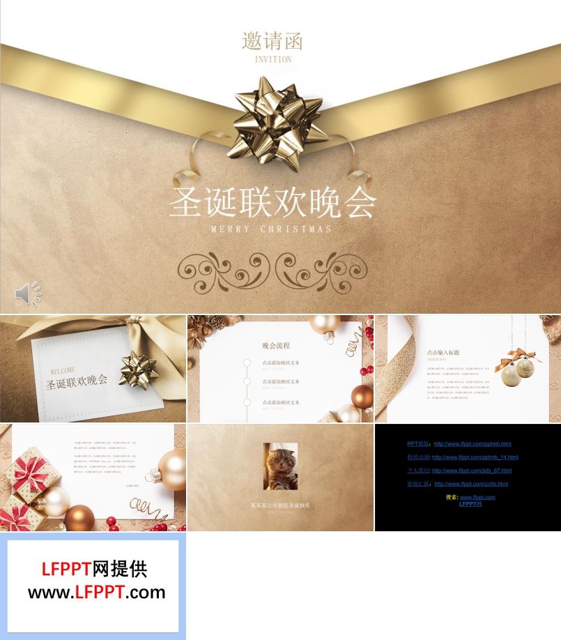 圣誕節(jié)聯(lián)歡晚會邀請函PPT模板