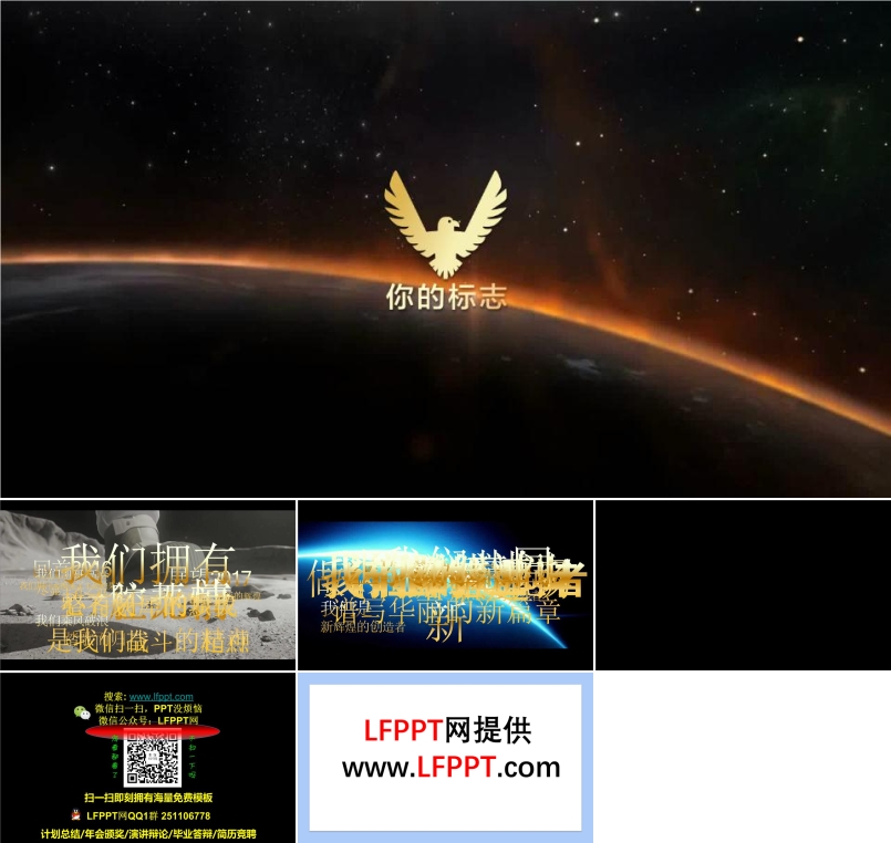 史诗级年会开场大气开场PPT动画PPT模板