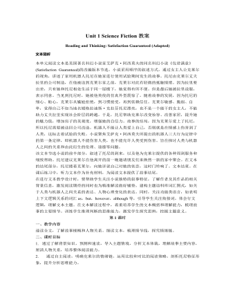 新人教版高中英语选修4Unit 1 Science Fiction教案