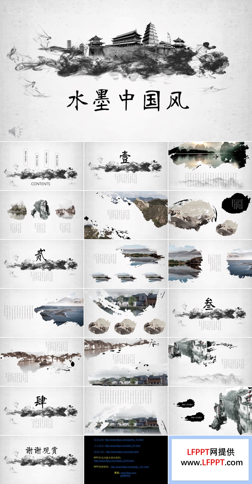 水墨中国风PPT模板