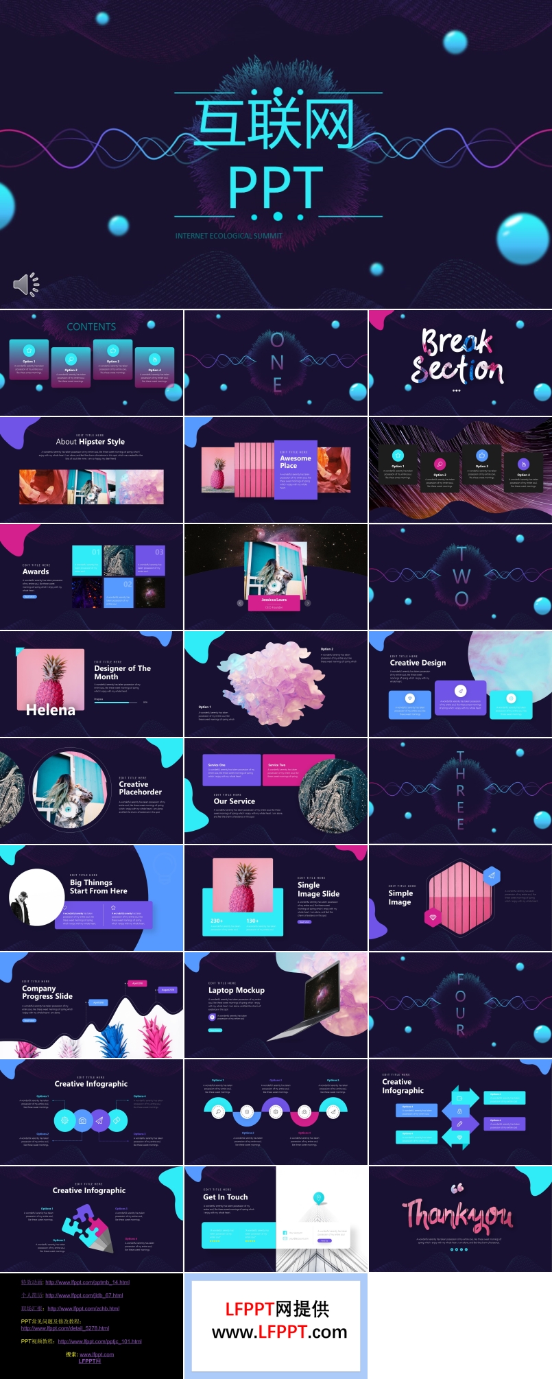 互聯(lián)網(wǎng)ppt模板免費下載