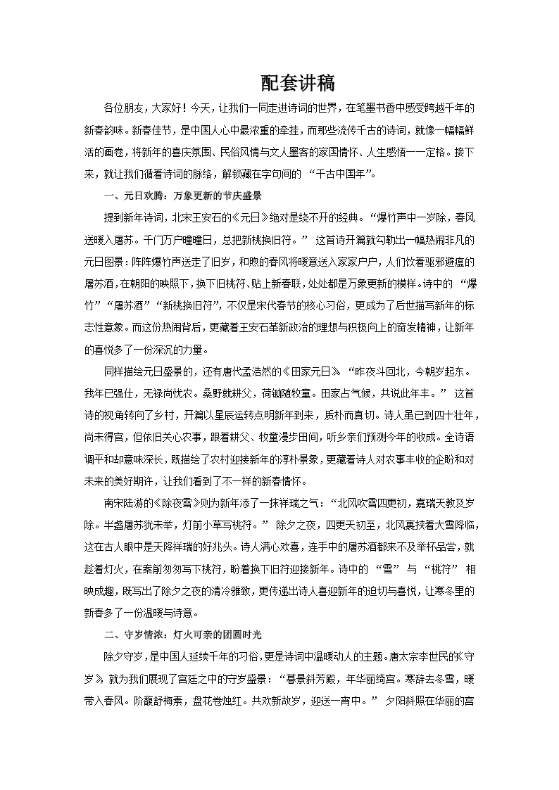 诗词贺新春春节古诗PPT含讲稿讲稿图片