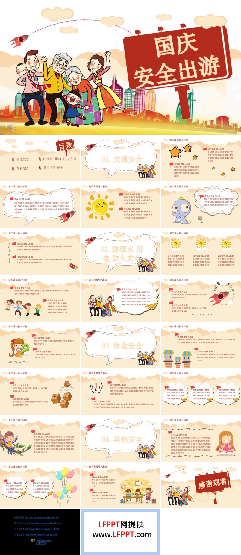 国庆节安全ppt