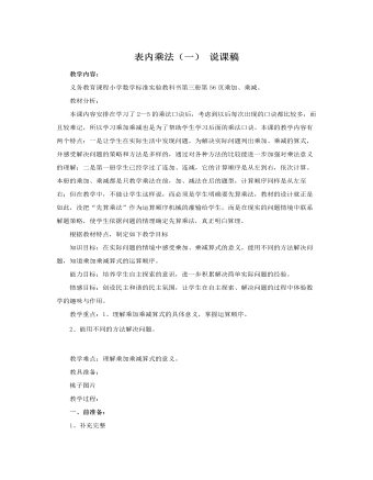 人教版新课标小学数学二年级上册表内乘法(一) 说课稿