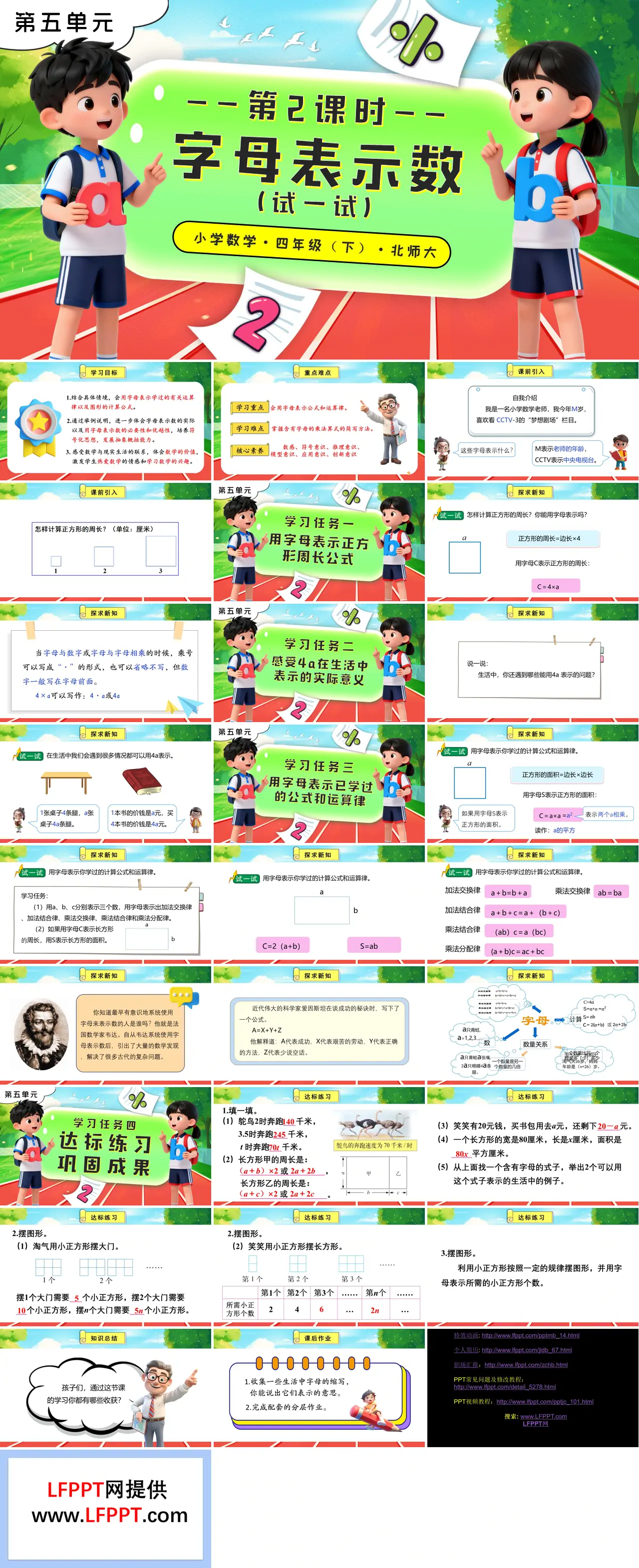 第五單元 第2課時(shí) 字母表示數(shù)（試一試）北師大小學(xué)數(shù)學(xué)四年級(jí)下冊(cè)PPT課件（含教案+分層作業(yè)+學(xué)習(xí)任務(wù)單）