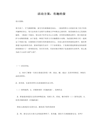 美术教案:有趣的蚕