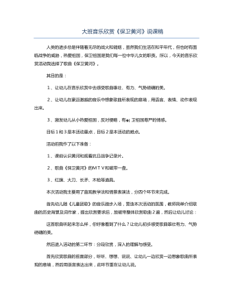 大班音乐欣赏《保卫黄河》说课稿