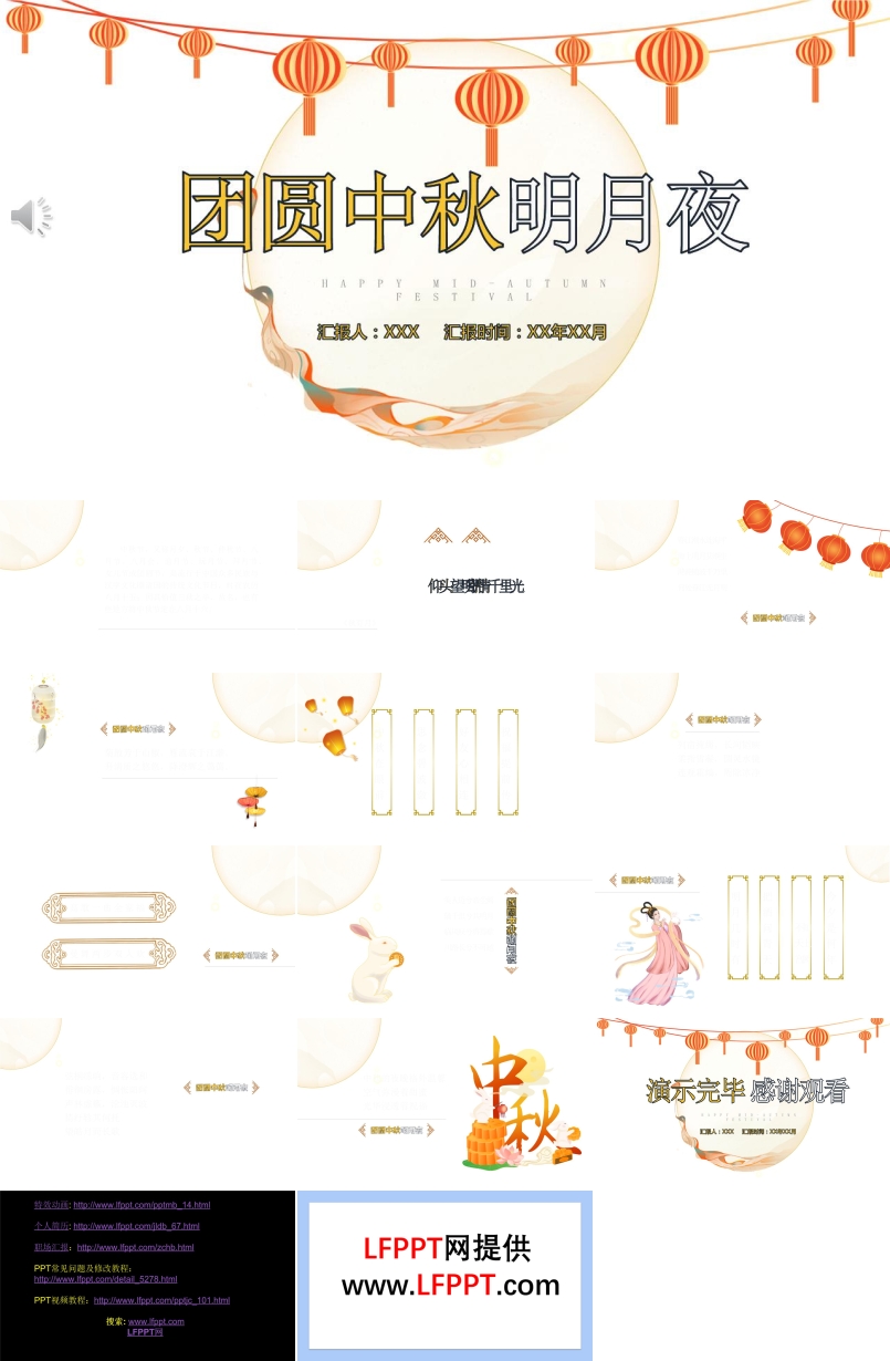 中秋节诗句古诗ppt