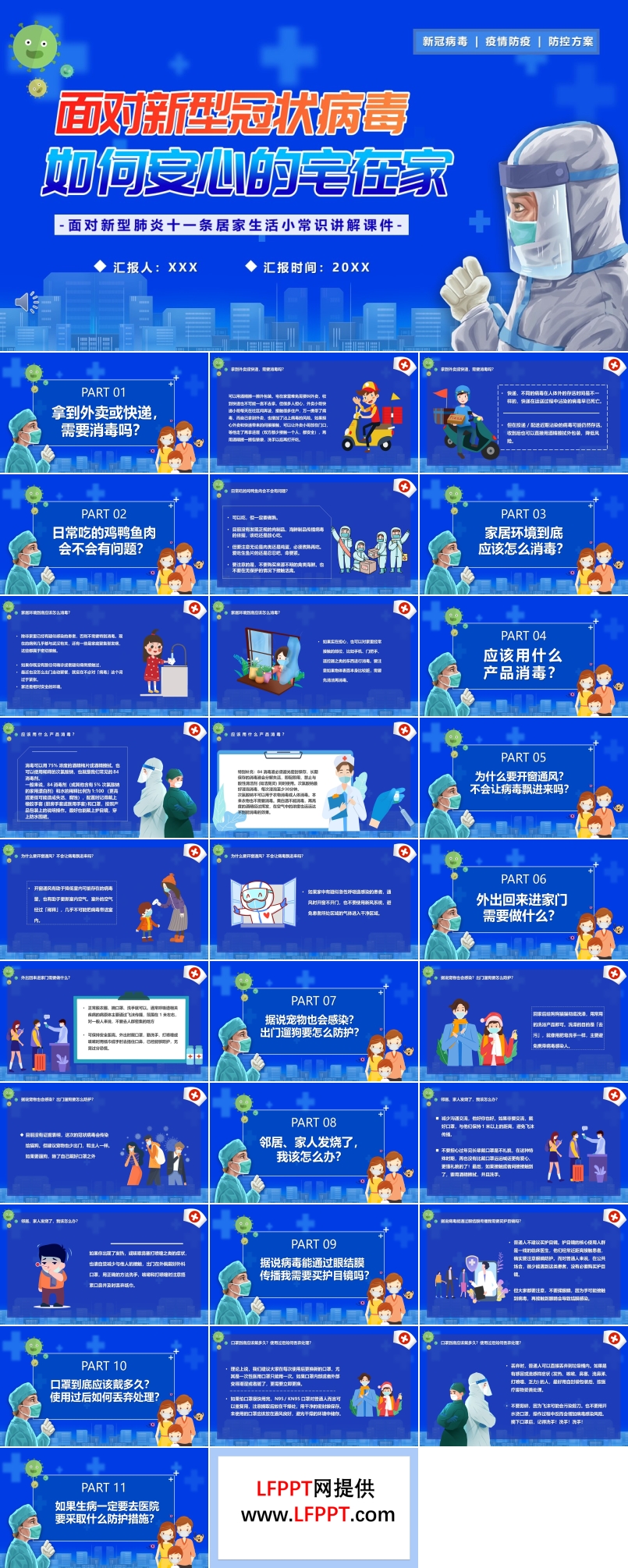 面对新型冠状病毒如何宅在家PPT