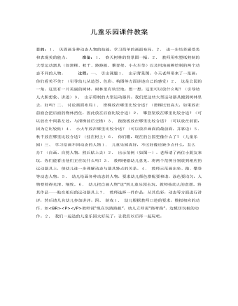 儿童乐园课件教案