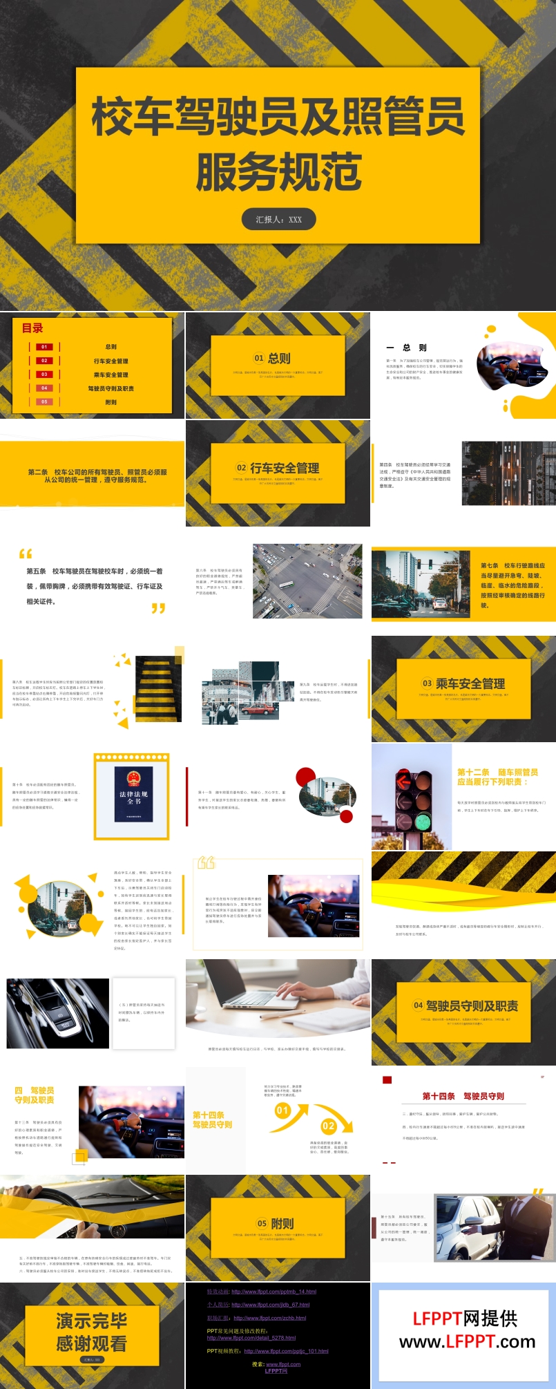 校车驾驶规范PPT