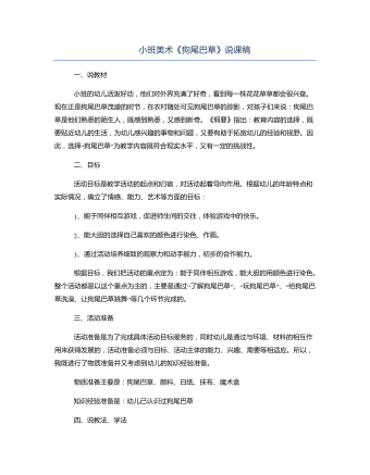 小班美术《狗尾巴草》说课稿