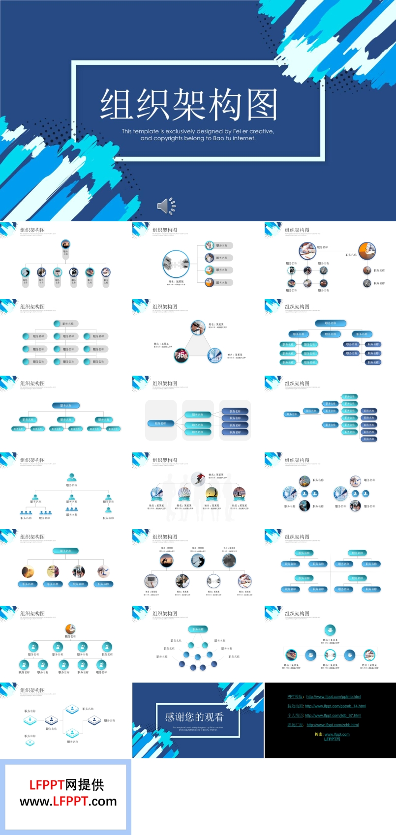 PPT素材組織框架圖表模板