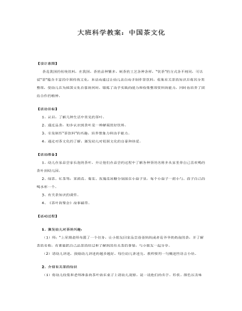 大班科学教案:中国茶文化
