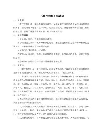 《曹冲称象》说课稿