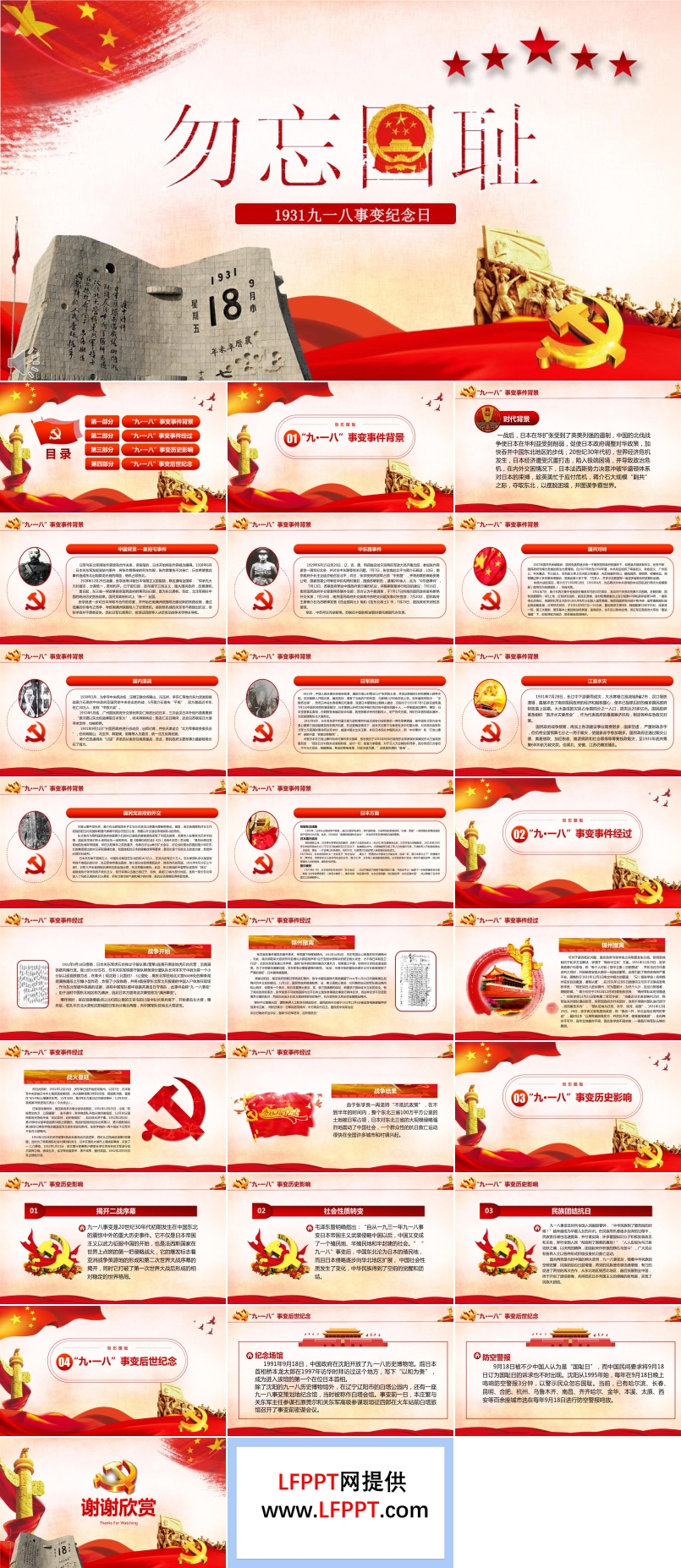 九一八勿忘國恥銘記歷史