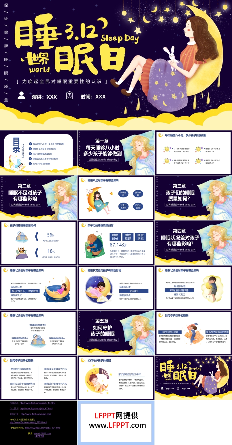 世界睡眠日ppt