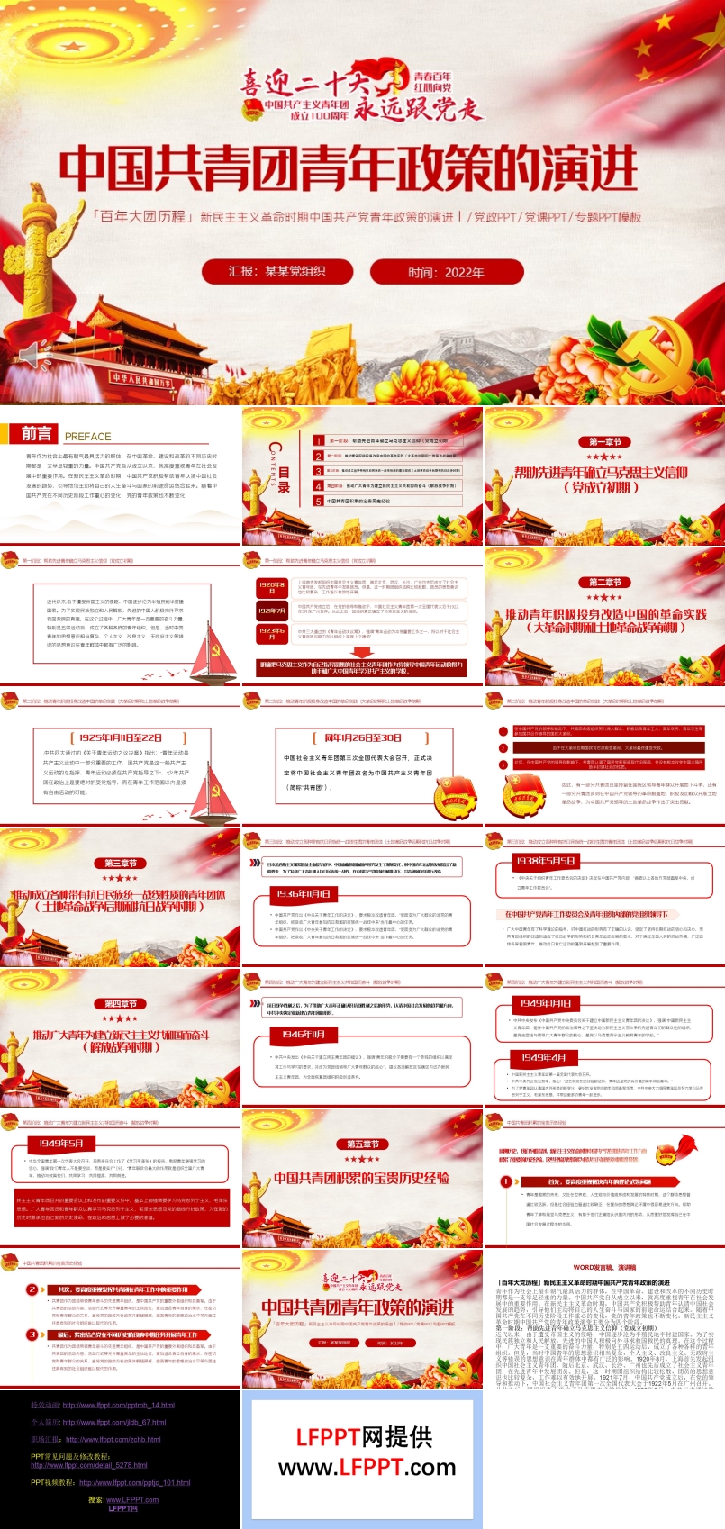 慶祝中國共青團(tuán)建團(tuán)100周年ppt