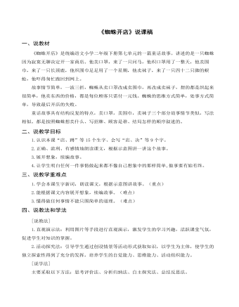 (说课稿)《 蜘蛛开店》部编人教版二年级上册语文