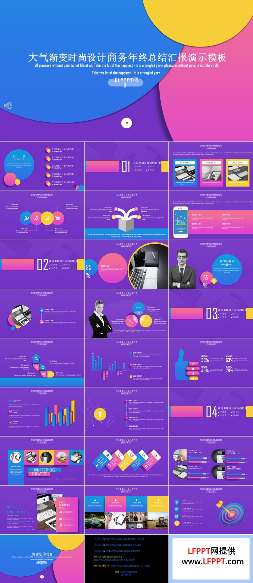 炫彩时尚商务风工作汇报PPT模板