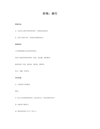 中班主题课件教案:做灯