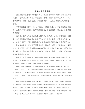 北师大版初中八年级数学上册定义与命题说课稿