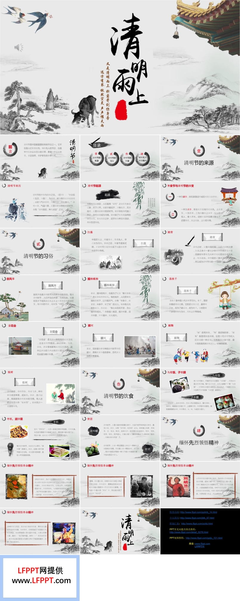 介绍清明节的ppt模板