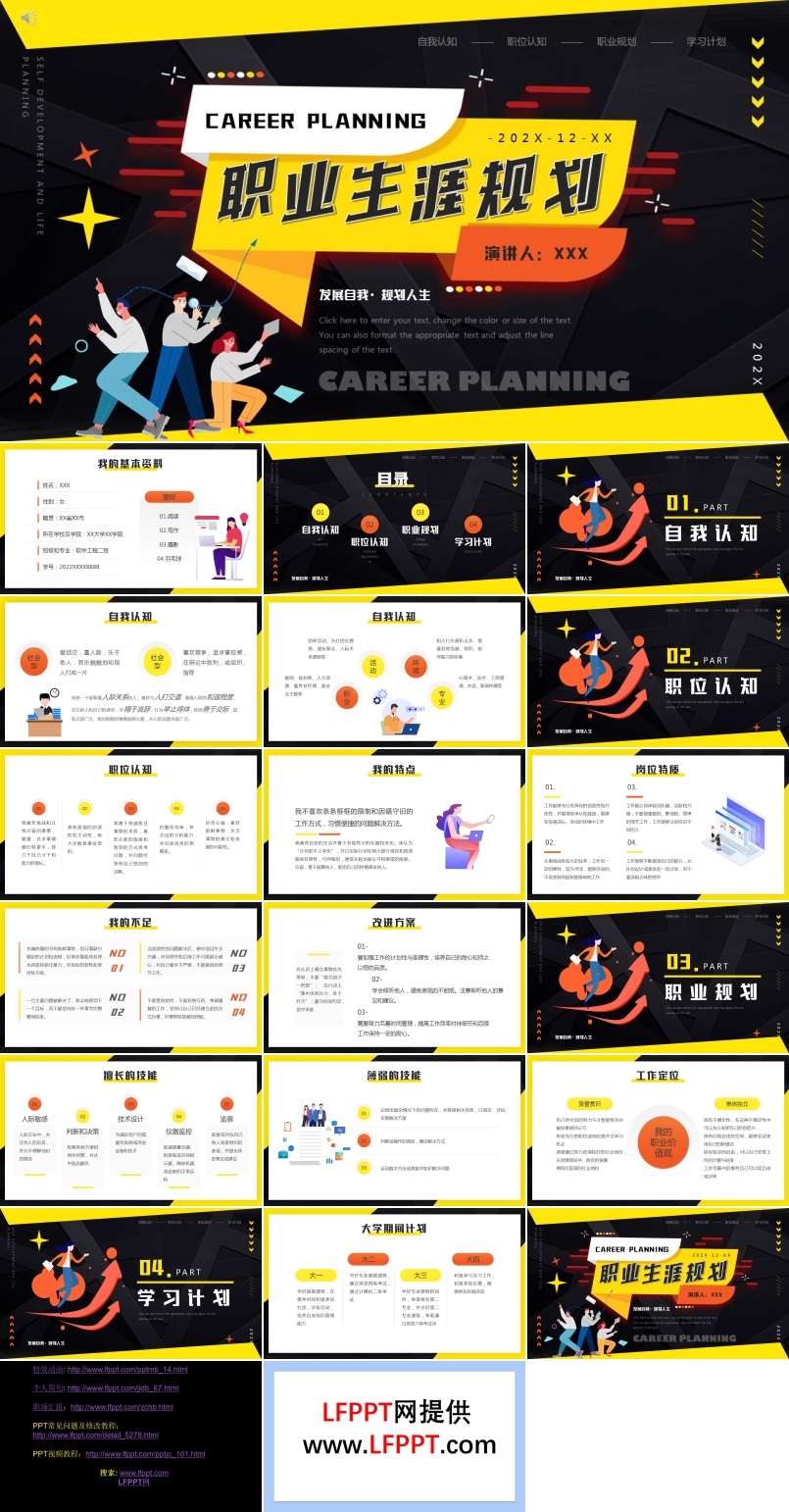 职业生涯规划ppt模板