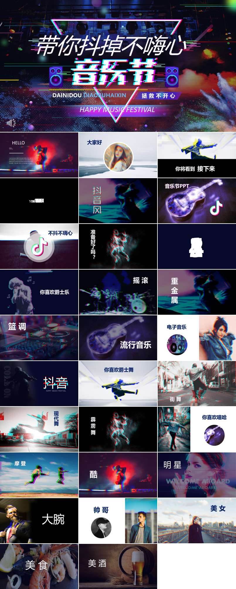 快闪抖音特效动画PPT模板